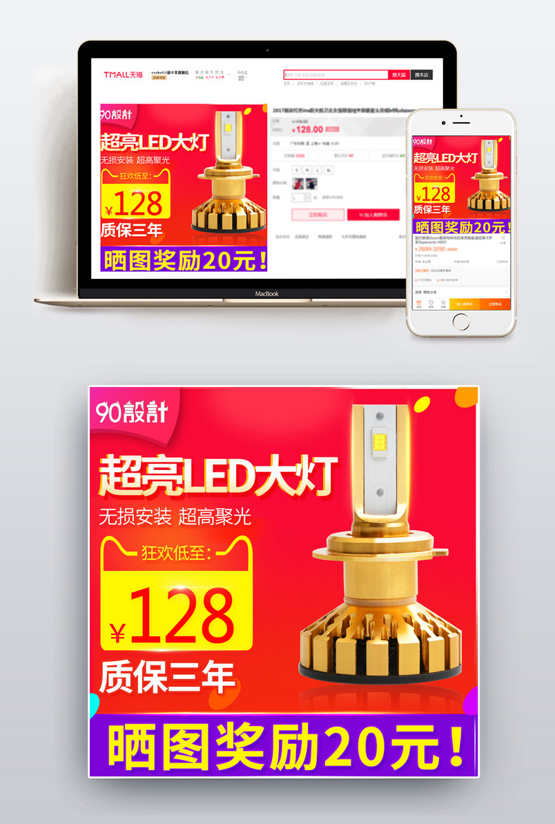 促销风格背景金色高亮聚光LED汽车大灯直通车主图