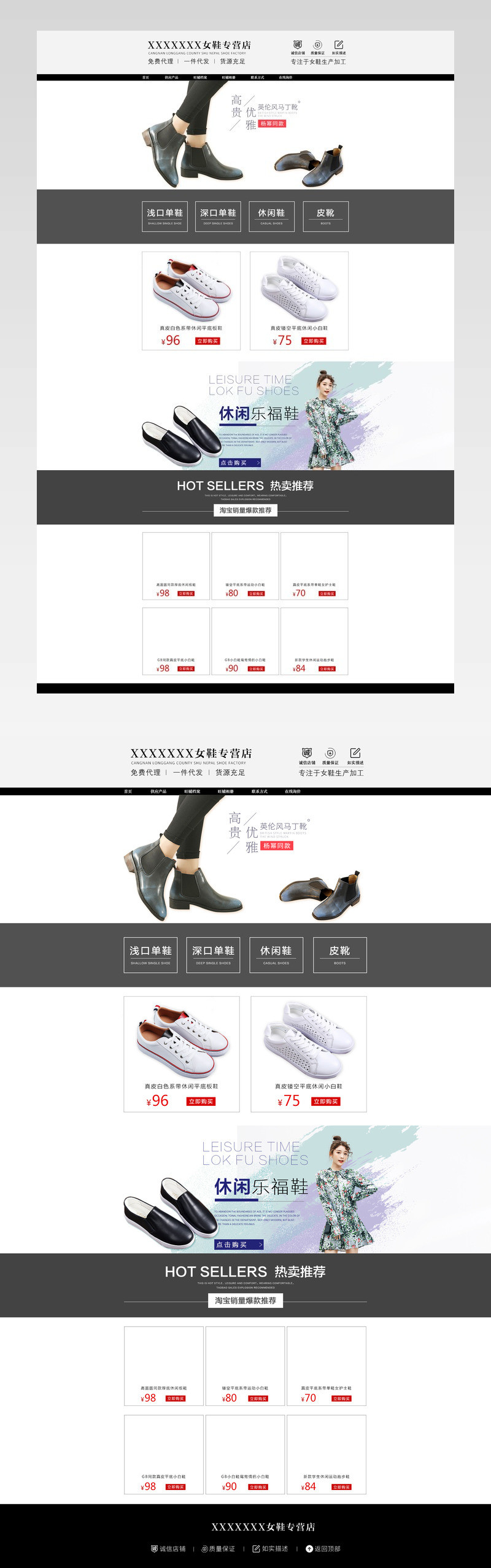 淘宝天猫阿里巴巴女鞋店铺首页装修模板