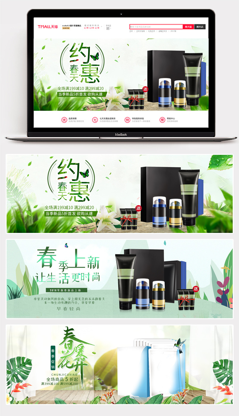  护肤品美妆化妆品海报banner