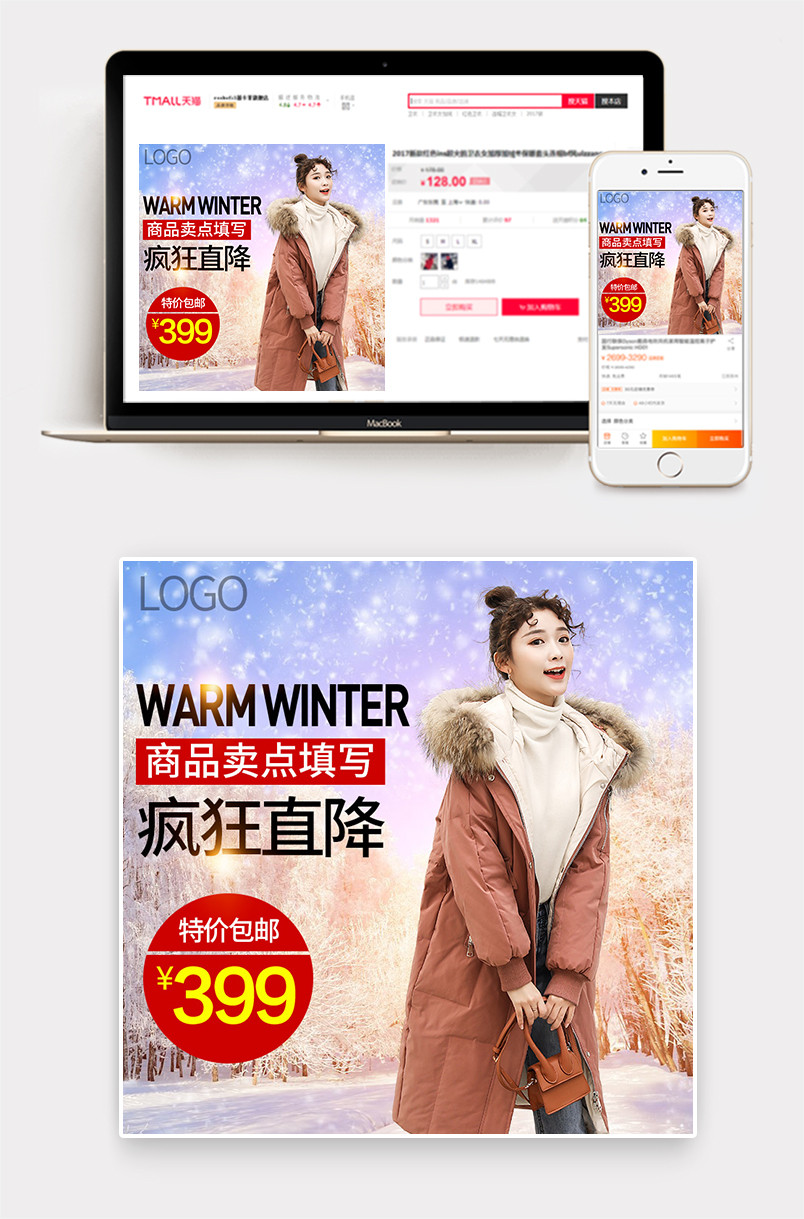 女装男装主图直通车图