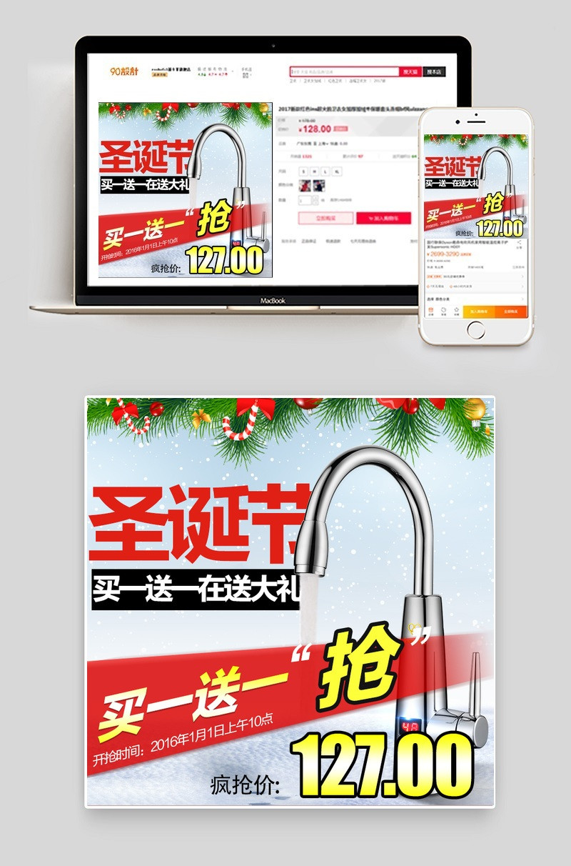 唯美圣诞节水龙头主图PSD模板