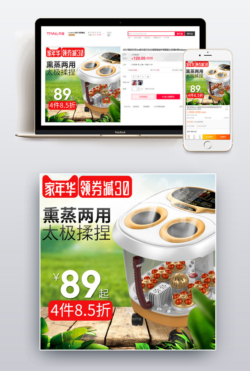 京东家年华养生调理恒温足浴按摩熏蒸主图背景