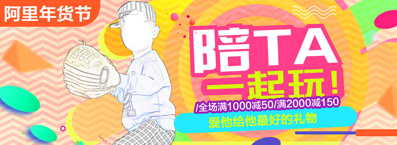 年货节童装首页轮播全屏海报