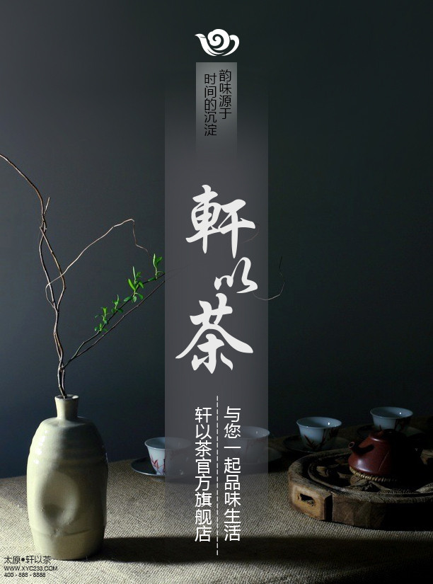 雅致古风茶品全屏海报psd模板