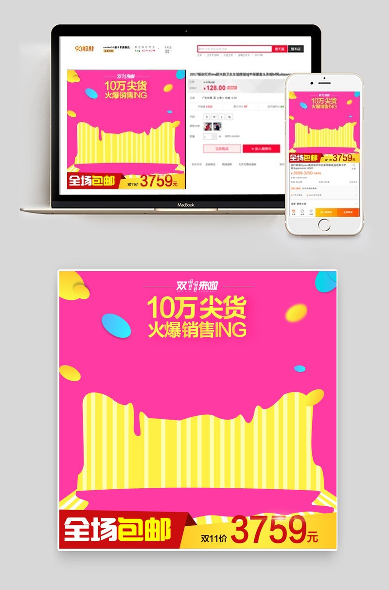 简约时尚双十一直通车 