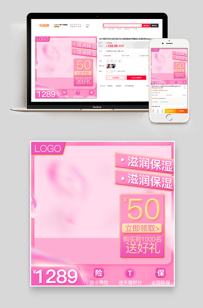 京东简约粉色520表白节美妆护肤品主图直通车图