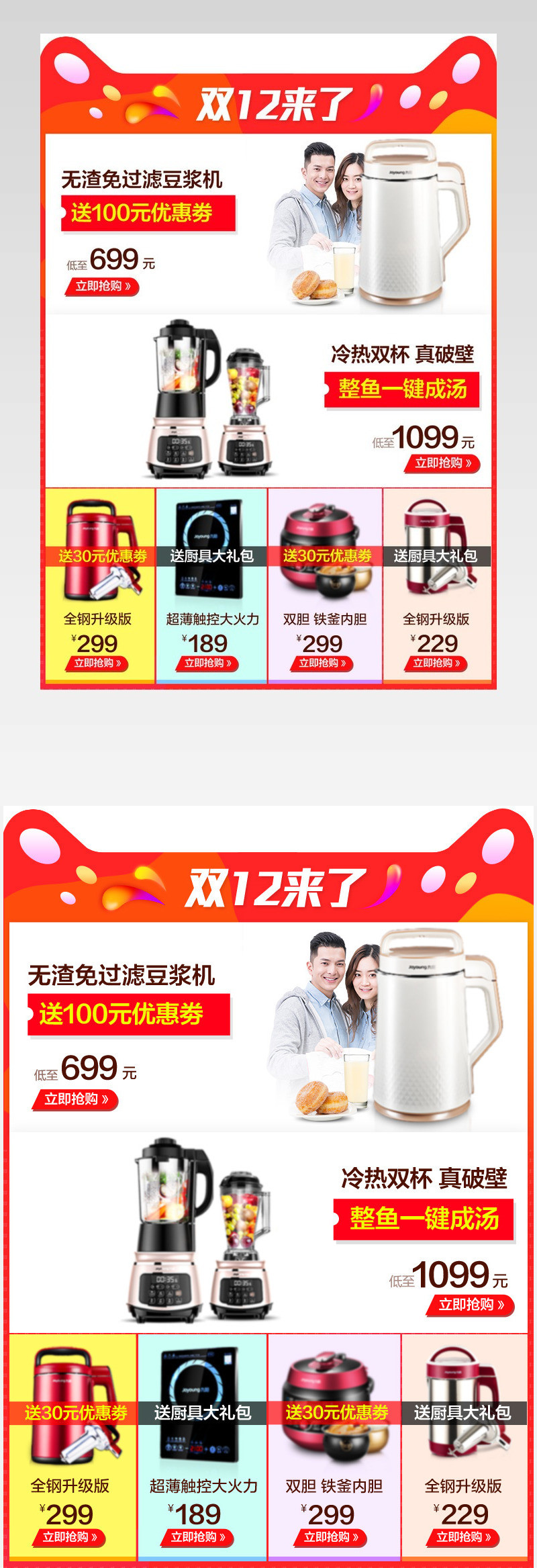 小家电双12关联促销