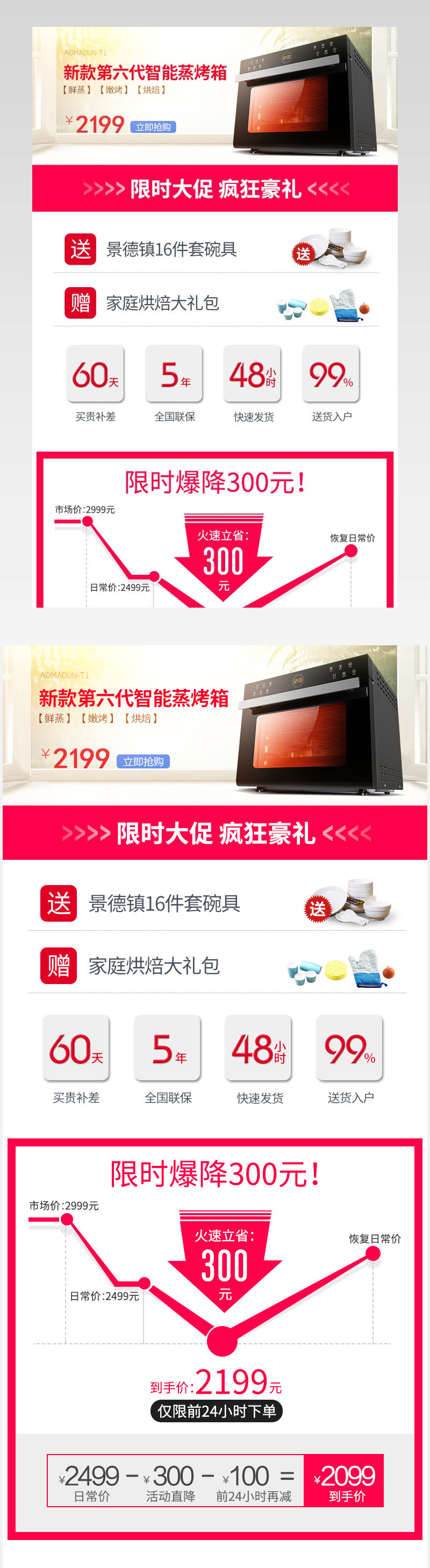 家电小家电关联页产品营销页店铺海报电商烤箱