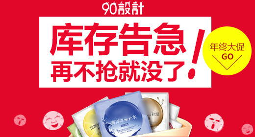 红色活动护肤品面膜钻展banner图