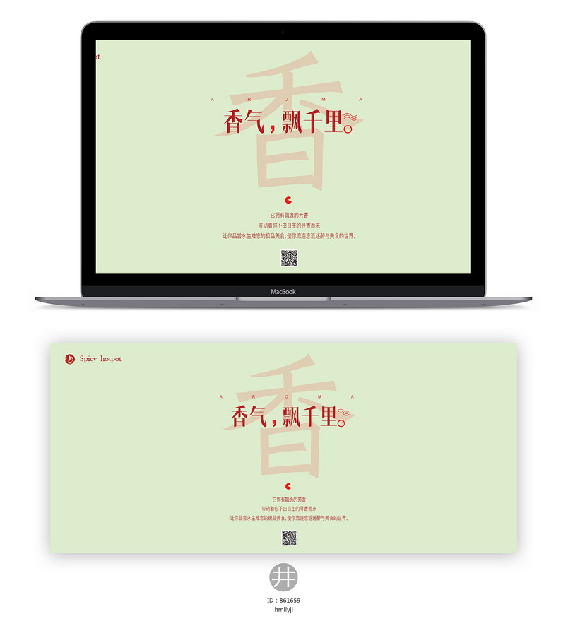 香食品店铺banner