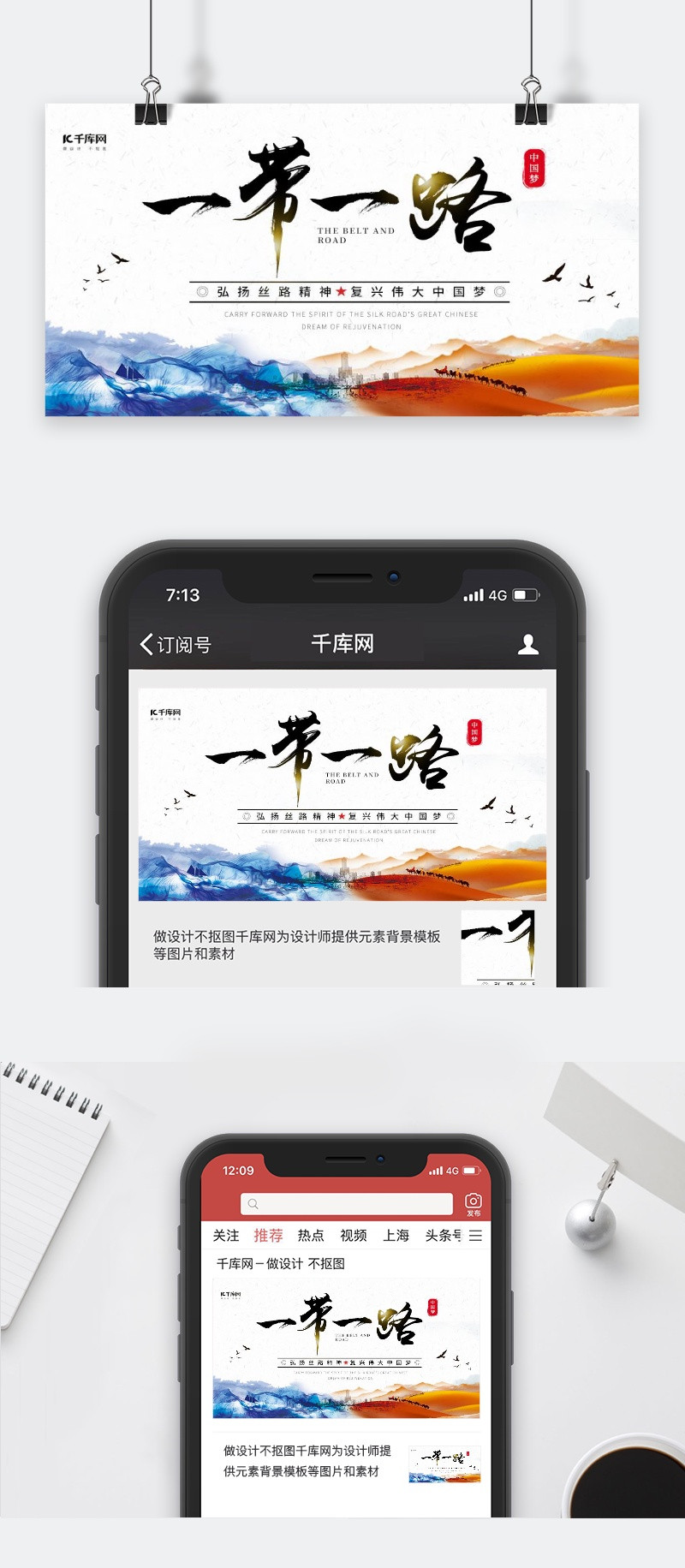一带一路大气水墨宣传公众号封面图