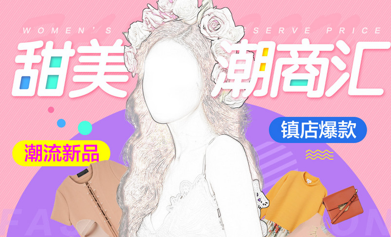 可爱清新海报女装海报女装钻展图片