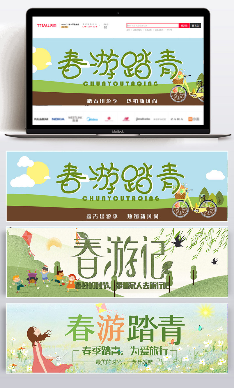 京东手绘出游季首页全屏海报banner