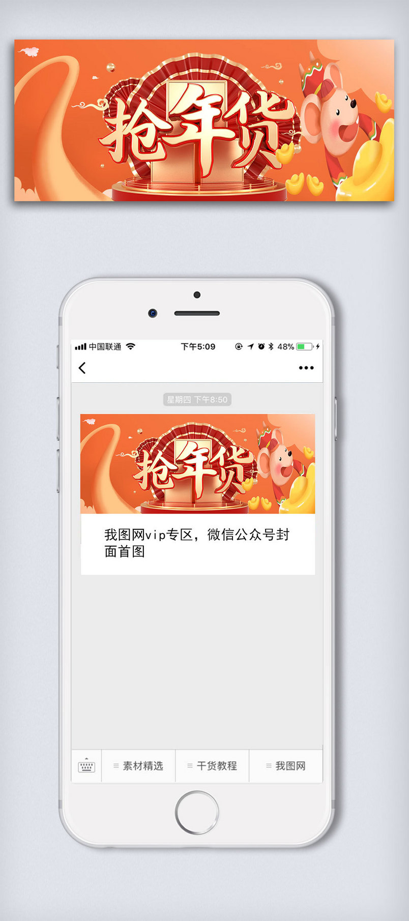抢年货公众号封面大图