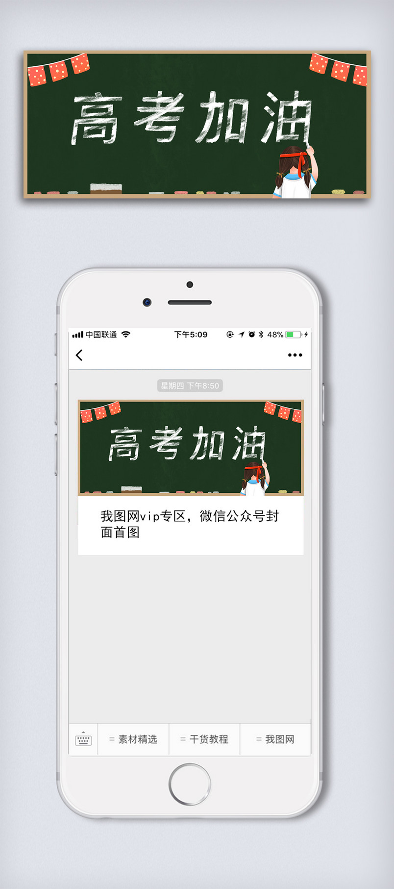 高考加油微信配图
