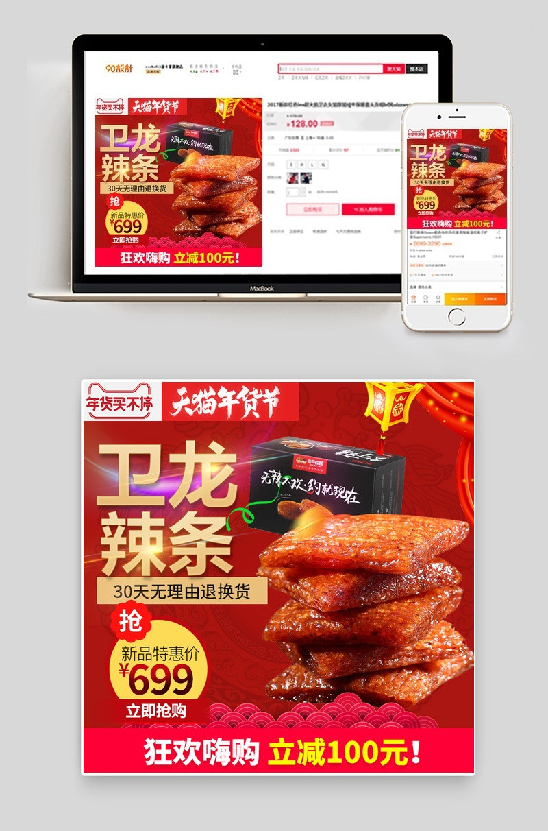 美食健康美味风格辣条主图零食熟食直通车