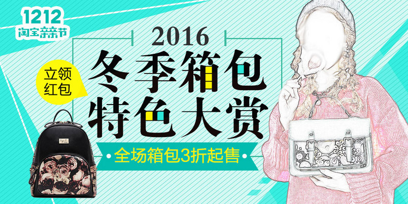 时尚箱包全屏海报