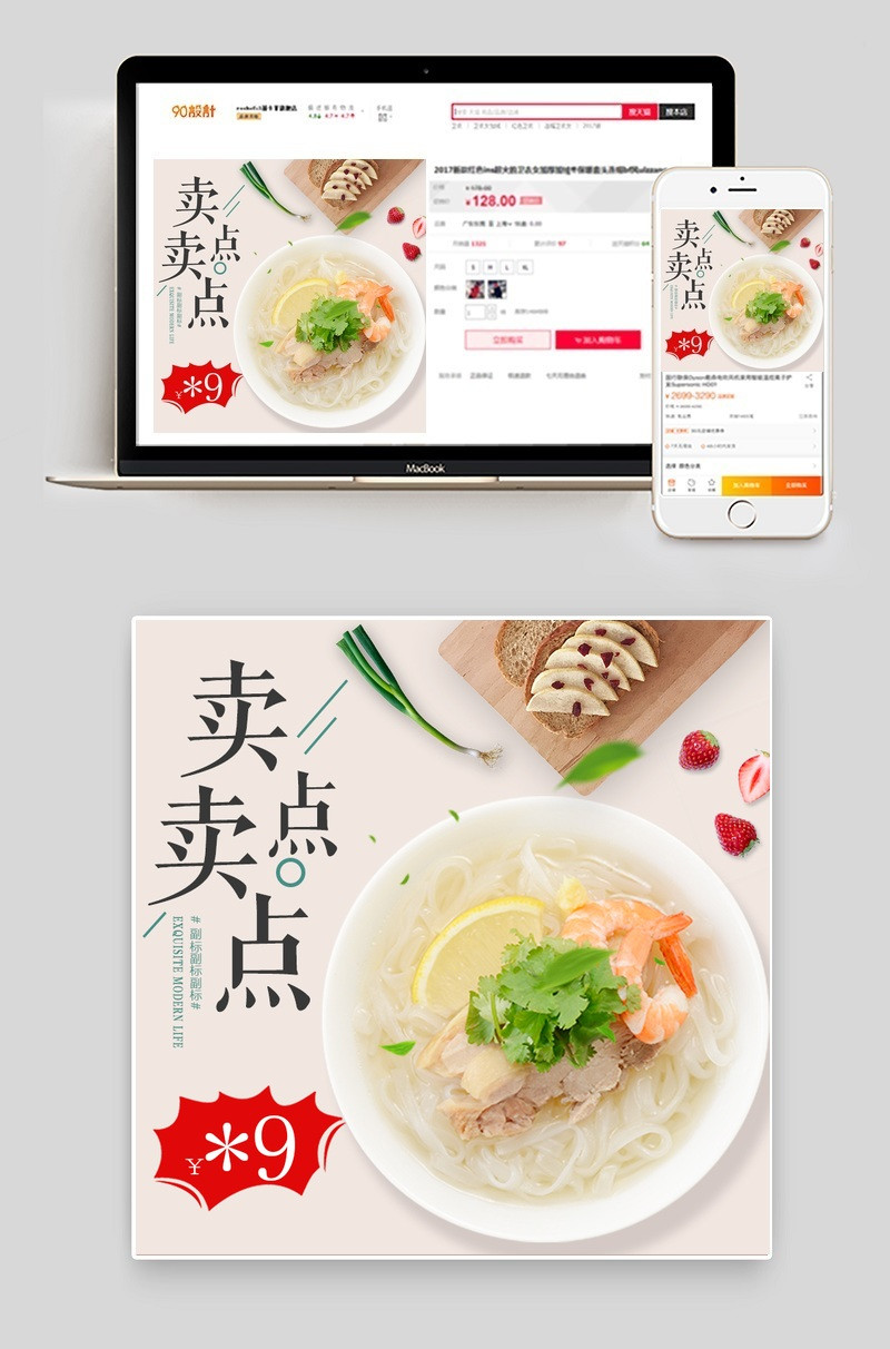 简约日系拉面面条主图直通车psd模板