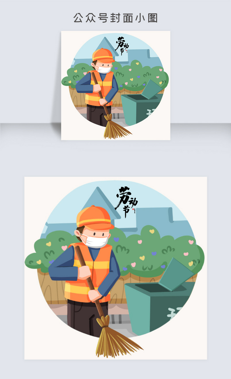 五一劳动节微信配图