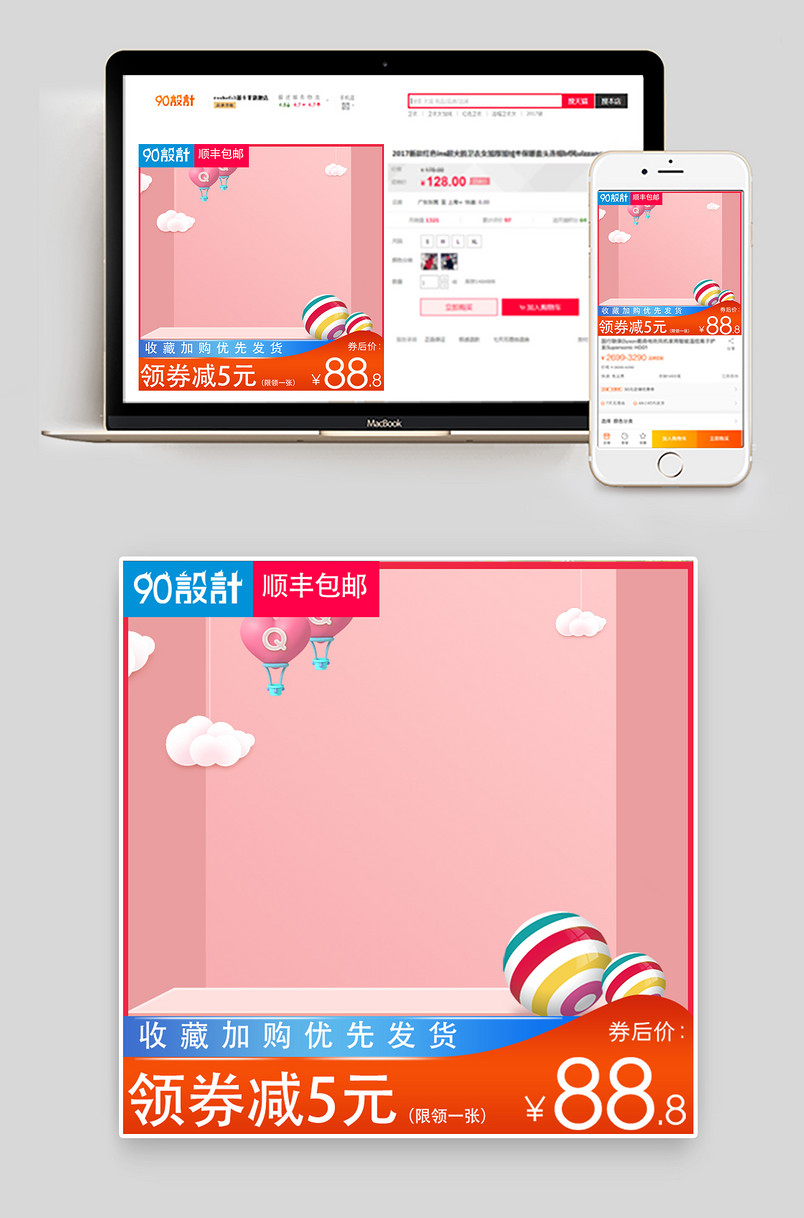 简约可爱风格礼品卡主图直通车设计