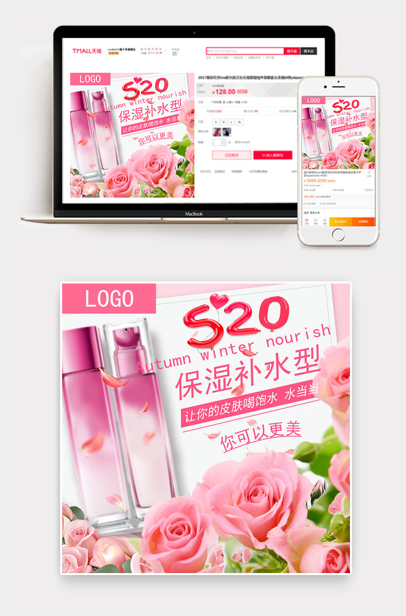 520表白节美妆护肤品水乳套装主图直通车推广图