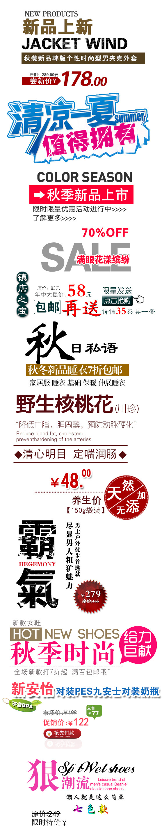 淘宝天猫字体设计海报文字排版素材