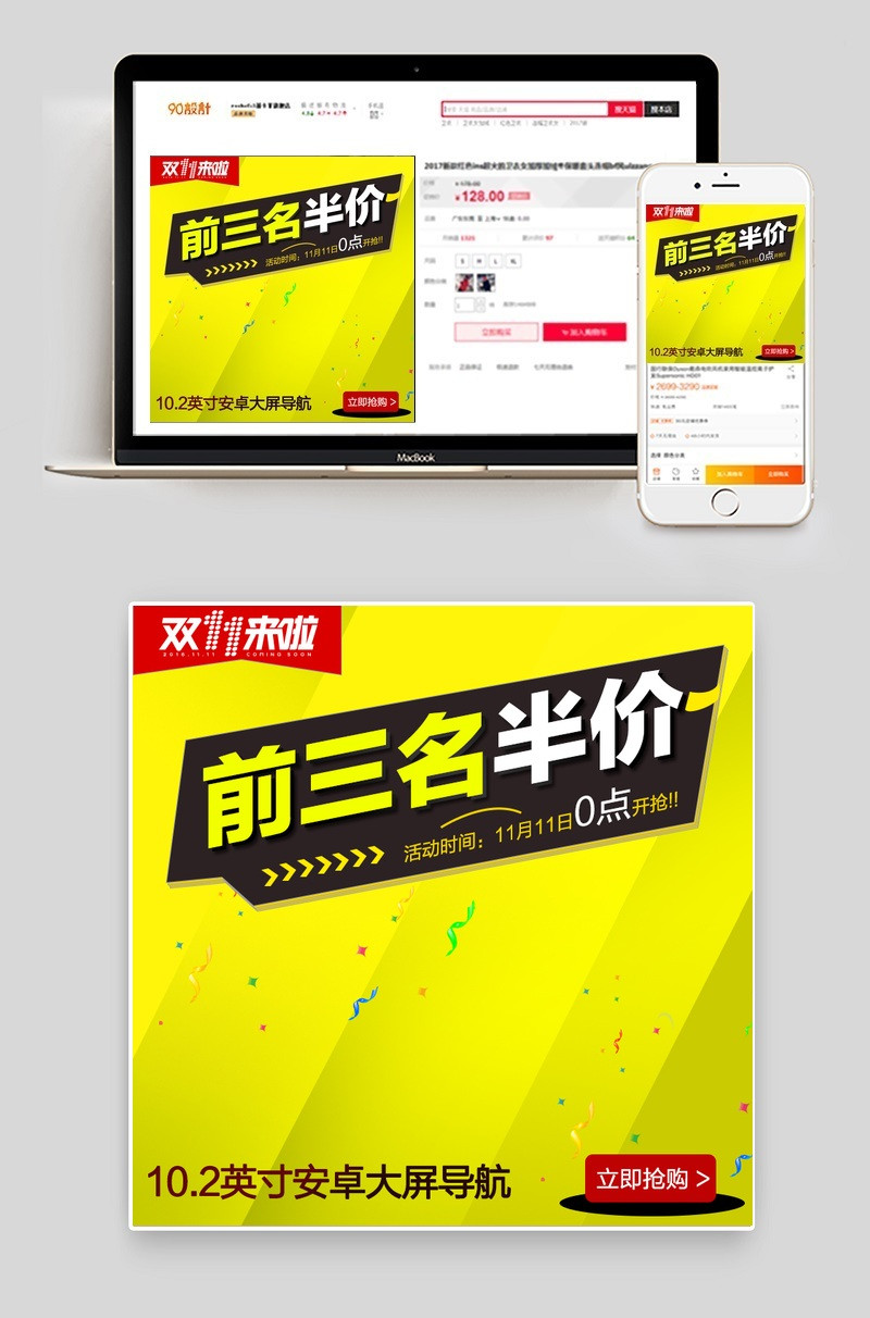 双十一直通车双11主图直通车背景黄色背景