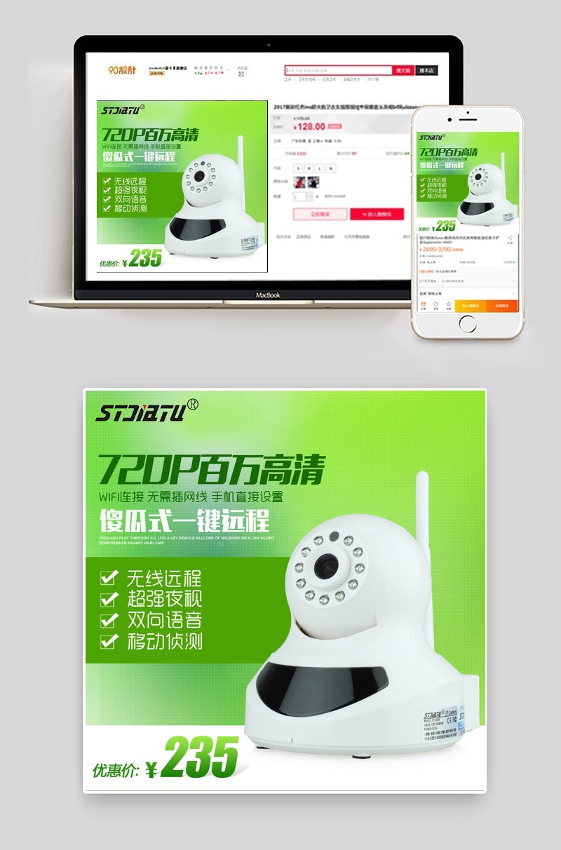 淘宝监控摄像头直通车主图psd模板
