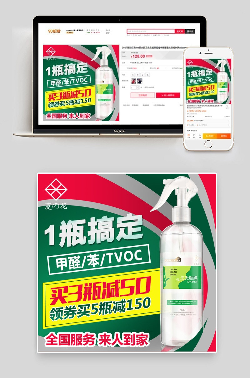 除甲醛喷剂淘宝天猫主图 直通车图 