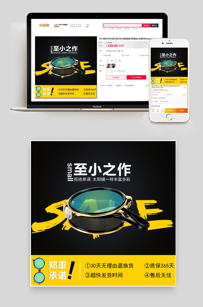淘宝天猫时尚太阳镜眼镜主图psd模板