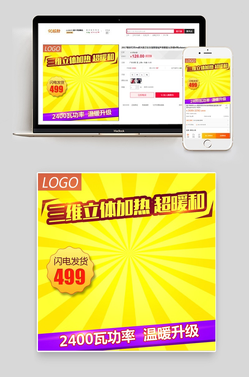 双十二直通车双12主图直通车psd模板