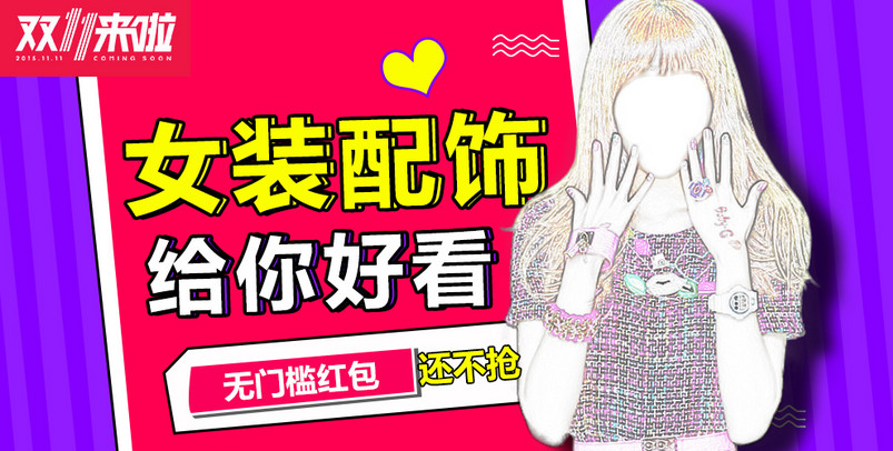 双十一简约女装海报