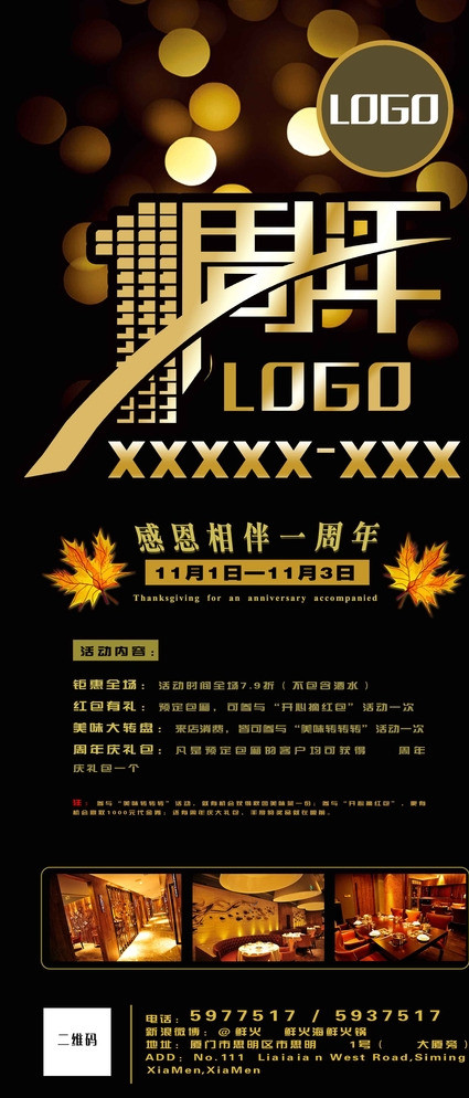 周年庆展架图片