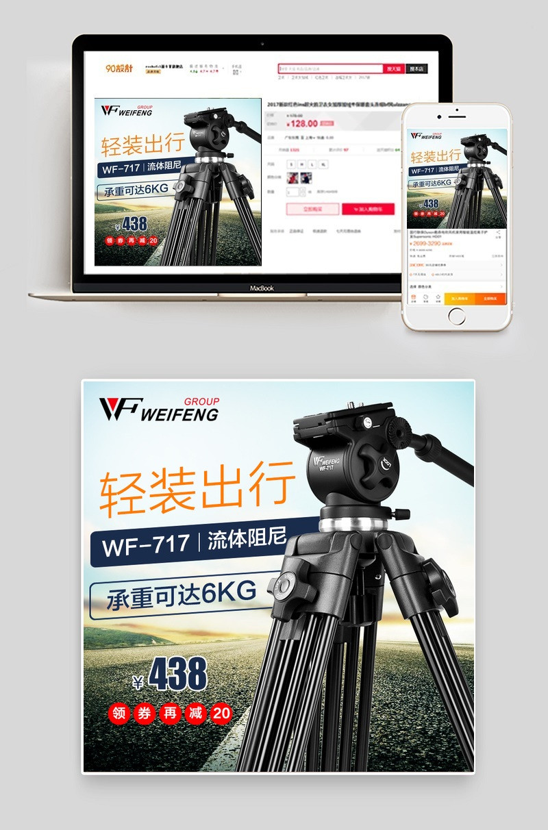 淘宝天猫数码产品促销摄像机手机三脚架主图直通psd模板