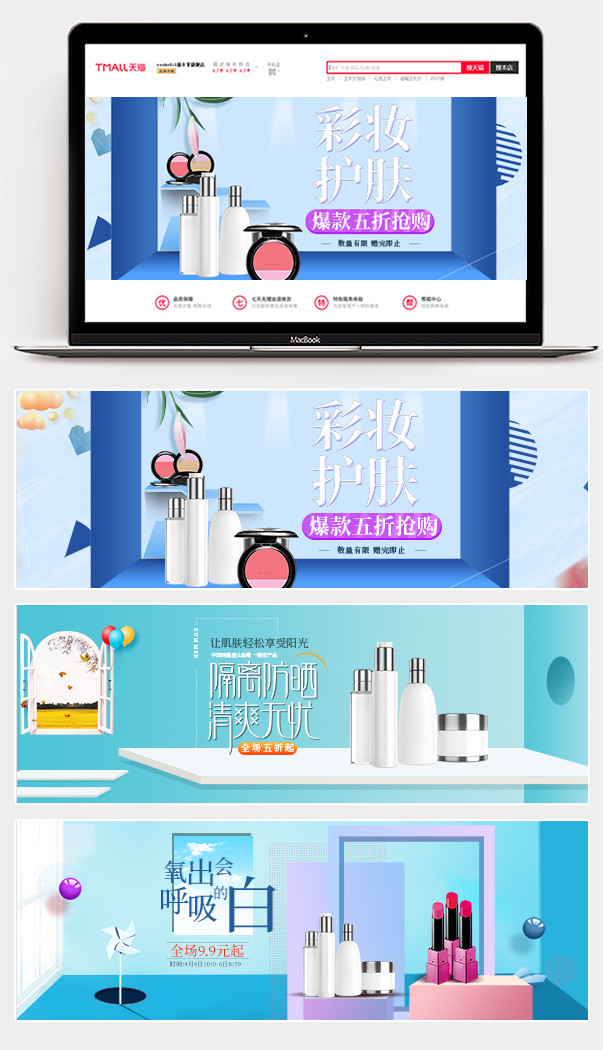 夏季清新立体几何C4D护肤品全屏海报banner