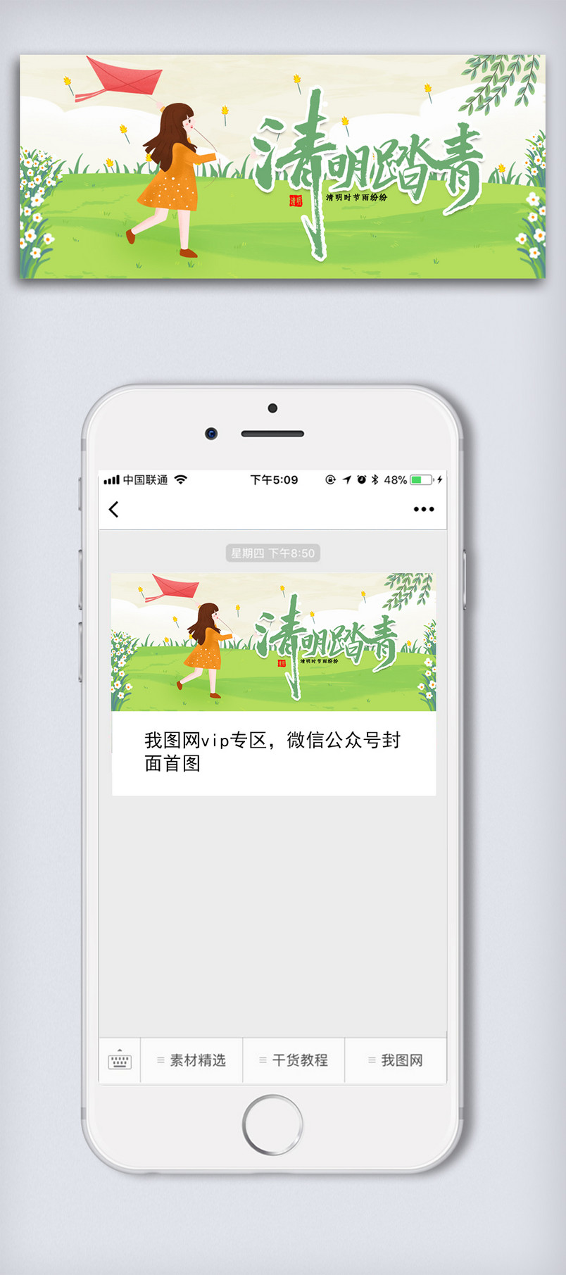 清明节清新绿色微信手机配图