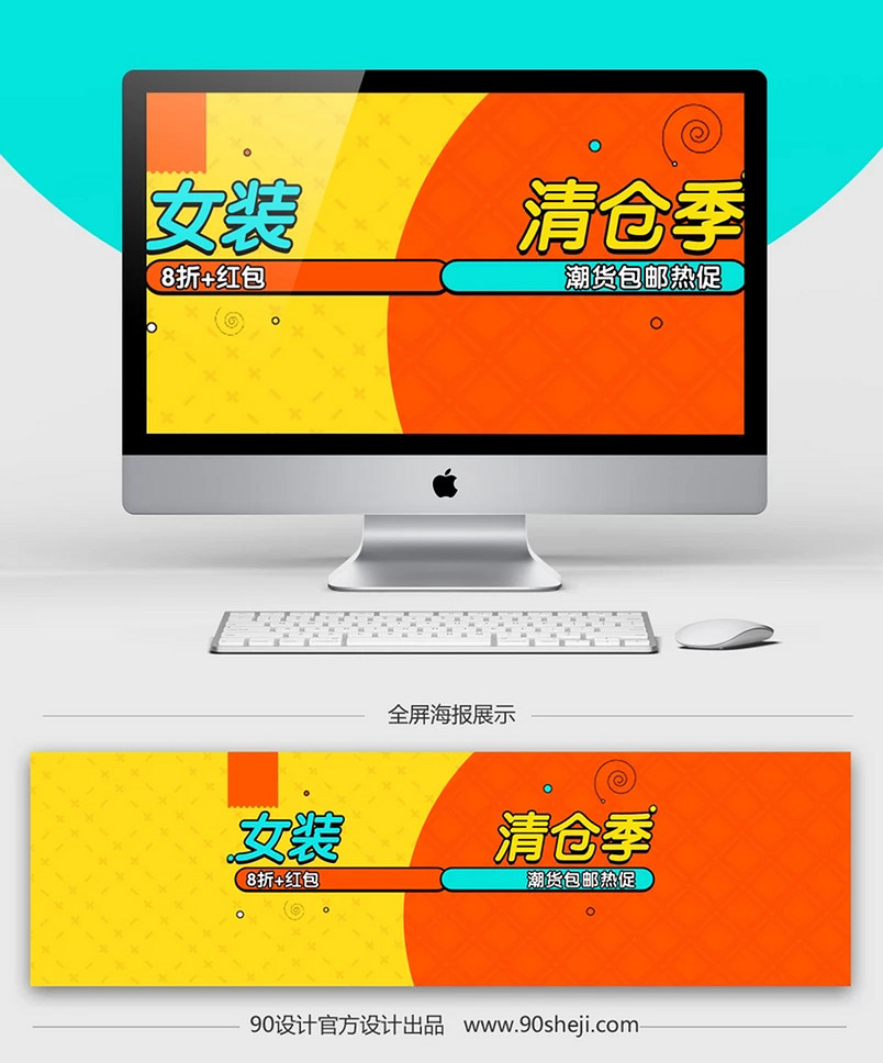 甜美可爱风女装清仓促销全屏海报PSD模版