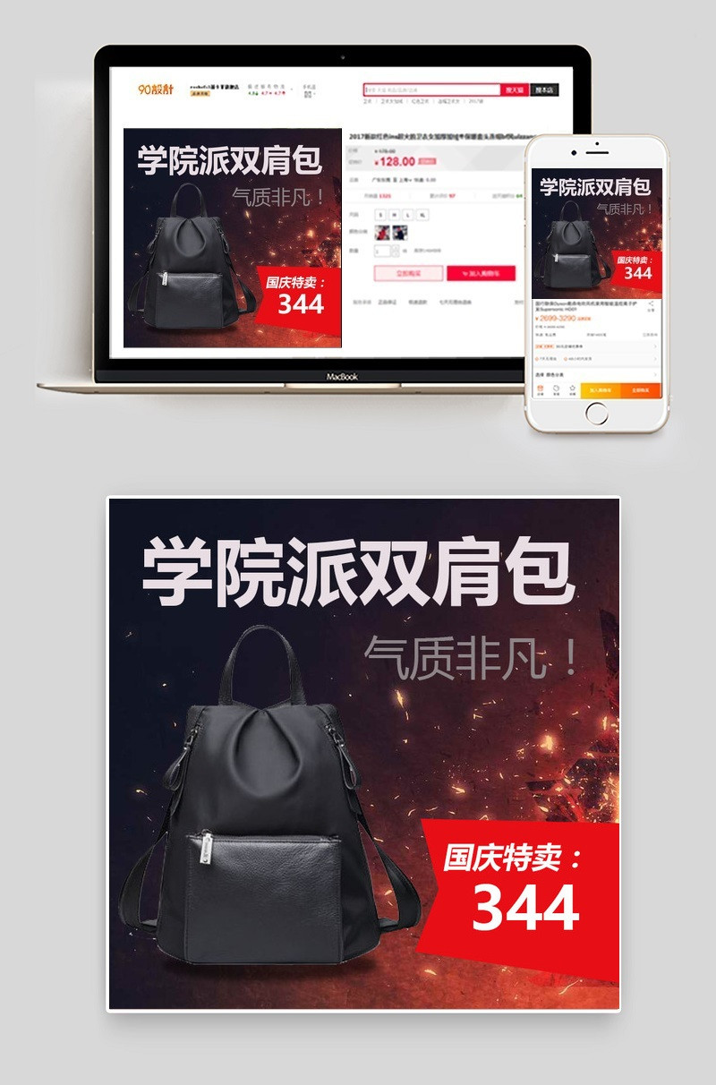 淘宝天猫学生背包直通车主图