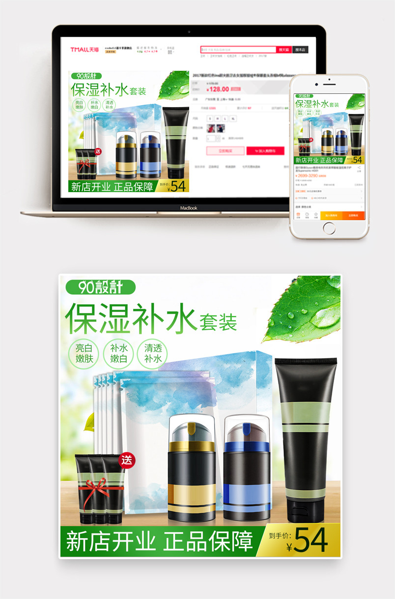 男士护肤品美妆补水嫩白套装主图直通车推广活动图