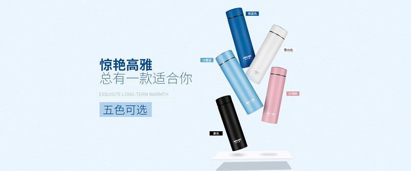  双十一保温杯海报