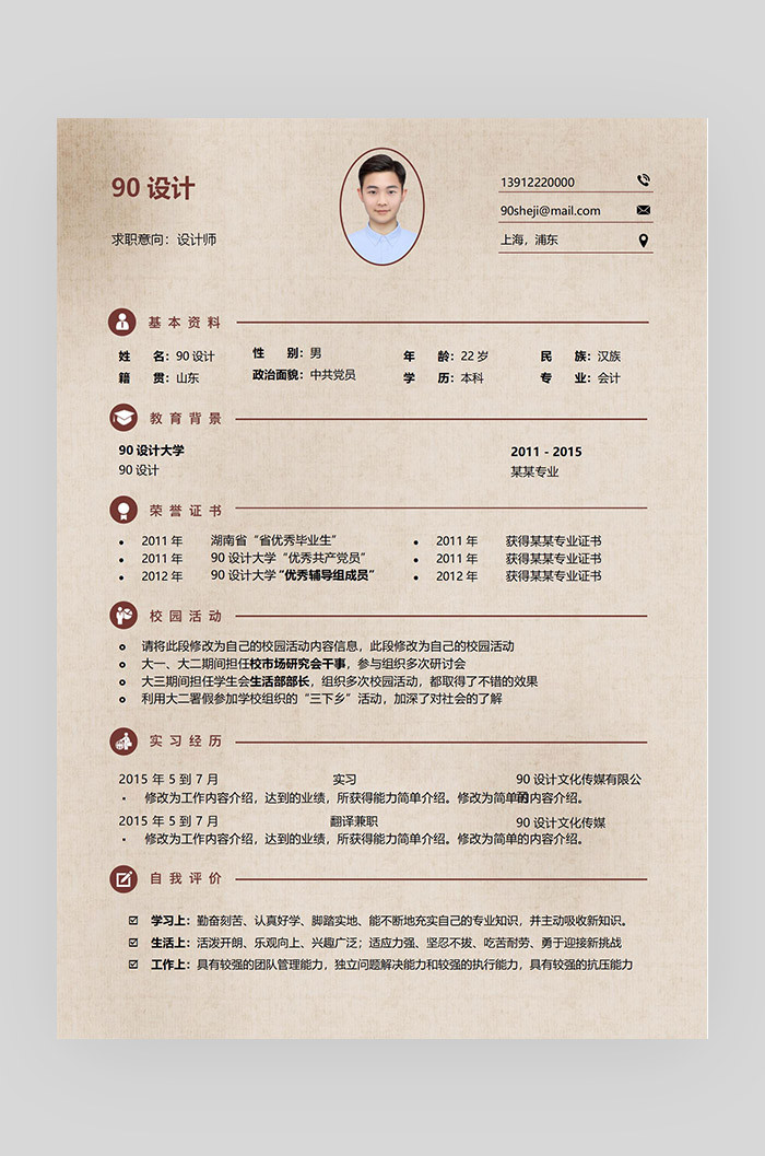 复古纹理简约时尚设计师应届毕业生通用简历