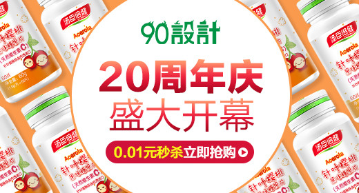 汤臣倍健保健食品补硒钻展源文件