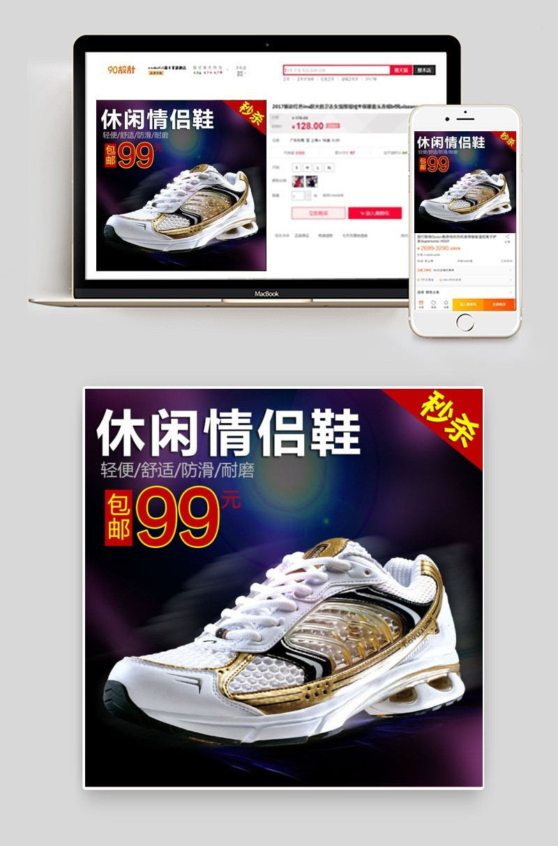淘宝休闲情侣鞋主图促销设计模板