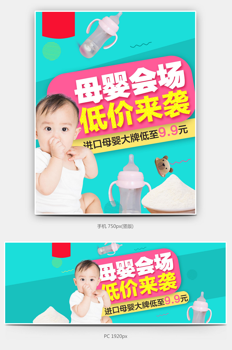 母婴用品主图