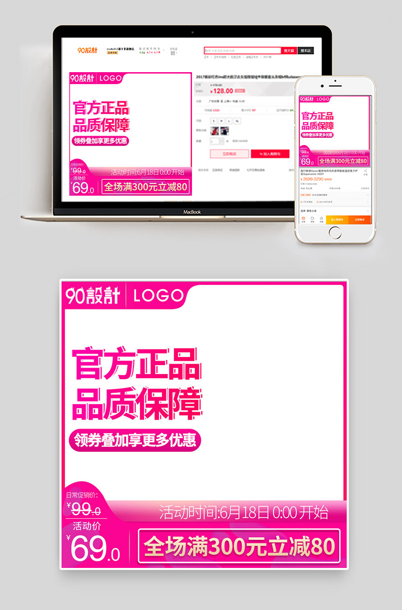 618年中大促活动气氛主图 618女性护肤品活动气氛主图