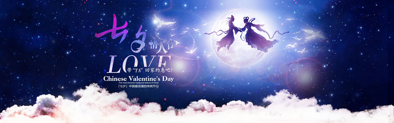 七夕促销海报模板