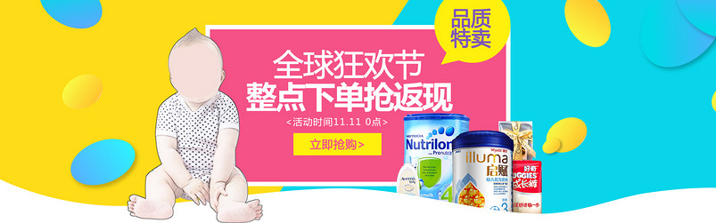 嘉年华母婴奶粉箱包食品海报首页