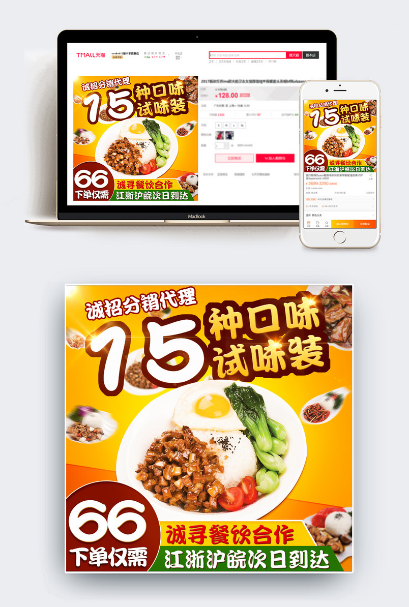 营养餐饮 食品 主图直通车jpg