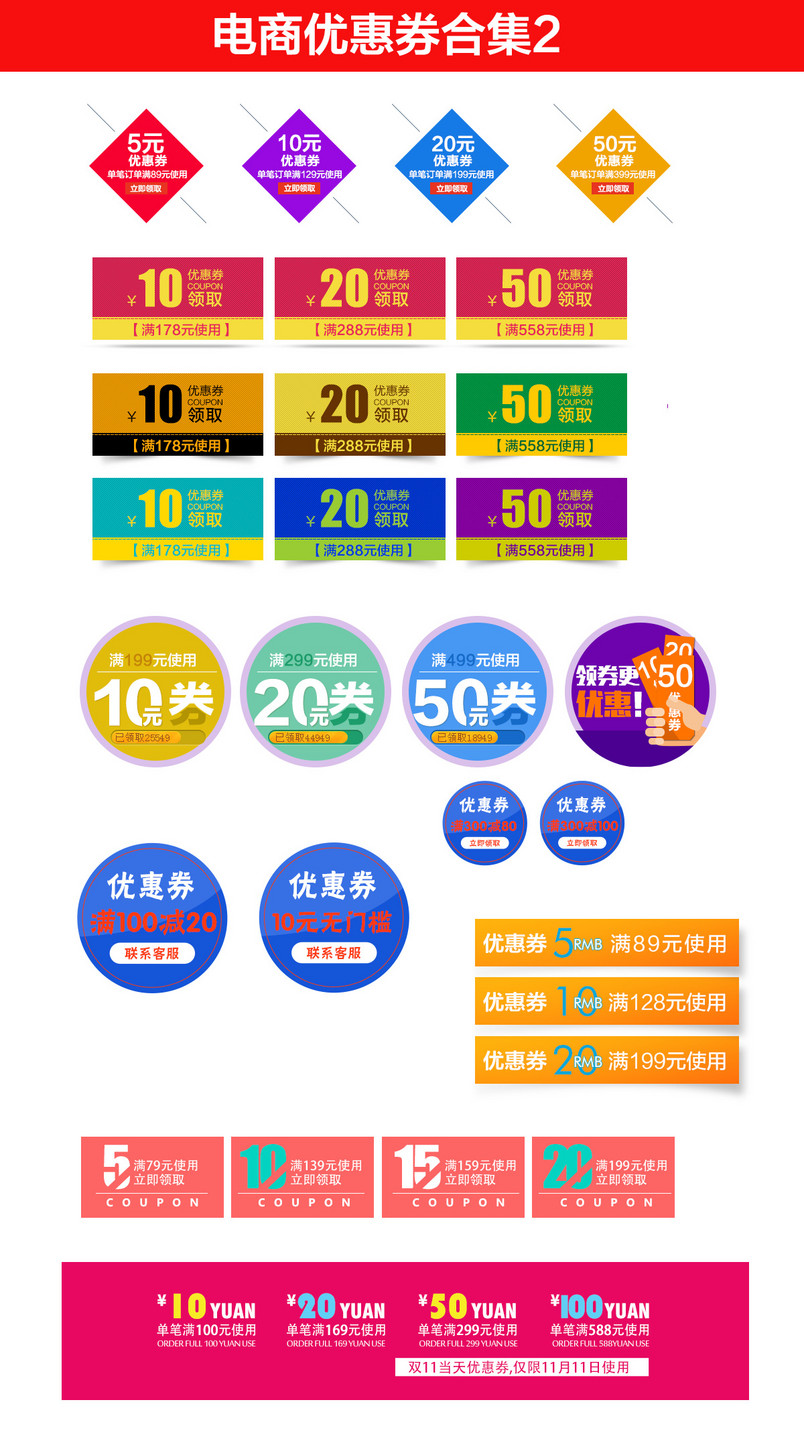 淘宝天猫双11优惠券促销PSD素材标签