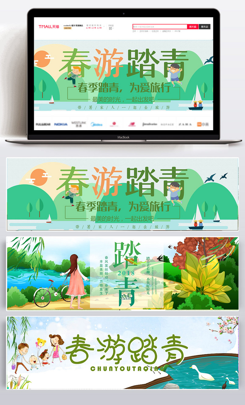 京东手绘出游季春季首页全屏海报banner